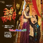 Goli Chalwa Di (Khesari Lal Yadav,Anupma Yadav) Video Song