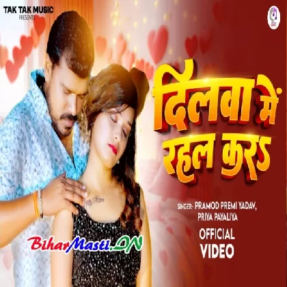 Dilwa Me Rahal Kara (Pramod Premi Yadav,Priya Payaliya) Video Song