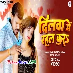 Dilwa Me Rahal Kara (Pramod Premi Yadav,Priya Payaliya) Video Song