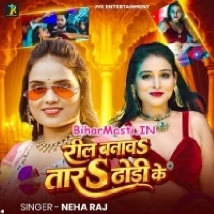 Reel Banawtara Dhodhi Ke (Neha Raj)