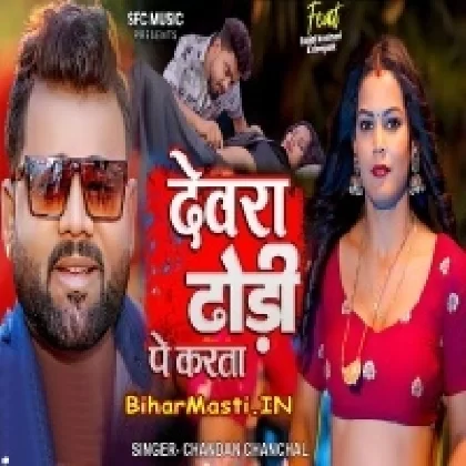 Devra Dodhi Pe Karta (Chandan Chanchal)