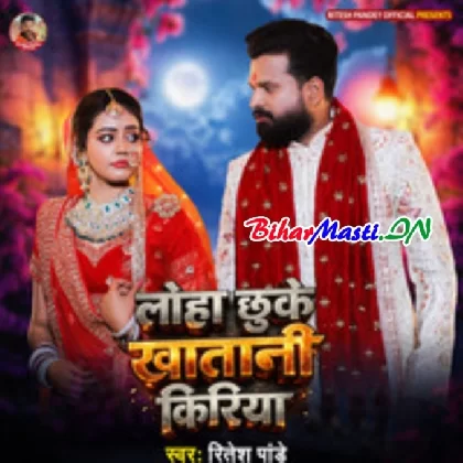 Loha Chhuke Khatani Kiriya (Ritesh Pandey)