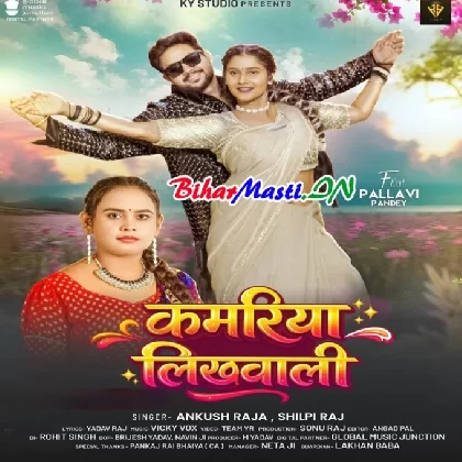 Kamariya Likhwali (Ankush Raja, Shilpi Raj)