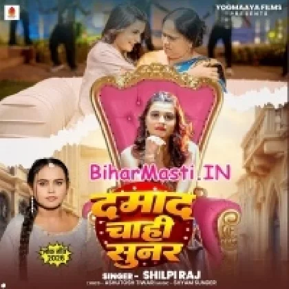 Damad Chahi Sunar (Shilpi Raj)