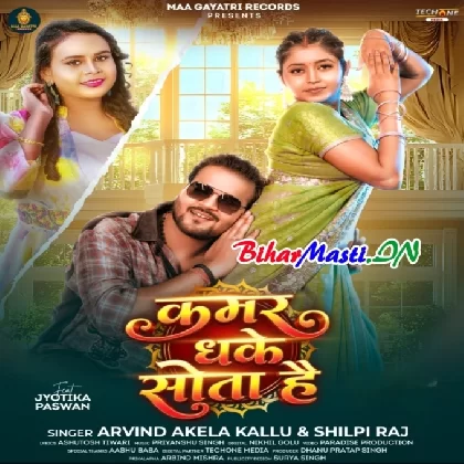 Kamar Dhake Sota Hai (Arvind Akela Kallu, Shilpi Raj)