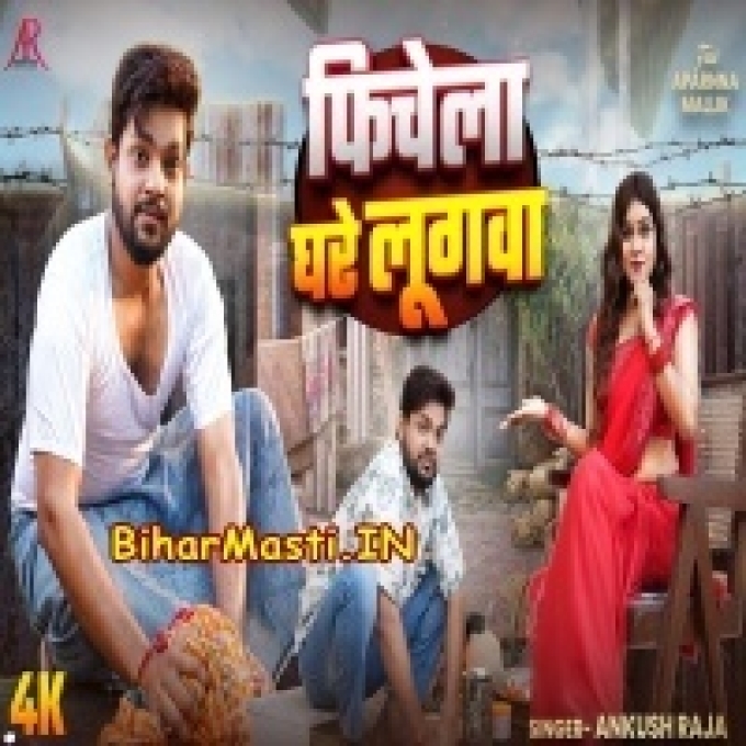 Fichela Ghare Lugwa Video Song (1080p HD)-(BiharMasti.In.Net)