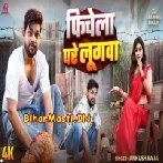 Fichela Ghare Lugwa (Ankush Raja) Video Song