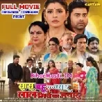 Saas Bahu Ka Payar Lal Mirch Ka Achar Bhojpuri Full Movie Original Quality (720p HD)-(BiharMasti.In.Net)