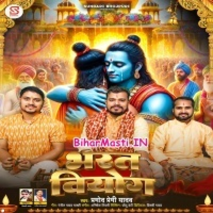 Banwa Me Bhejali Mahtariya Ta Aisan Badariya Lagal Ae Ram (Nirgun Song)-(BiharMasti.In.Net)