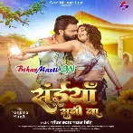 Saiya Suni Na (Pawan Singh)