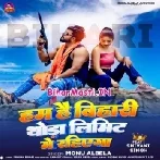 Hum Hain Bihari Thora Limit Me Rahiyega (Monu Albela)