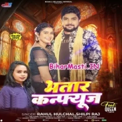 Bhatar Confuse (Rahul Hulchal, Shilpi Raj)