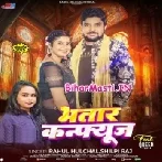 Bhatar Confuse (Rahul Hulchal, Shilpi Raj)