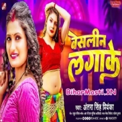 Veceline Lagake (Antra Singh Priyanka)