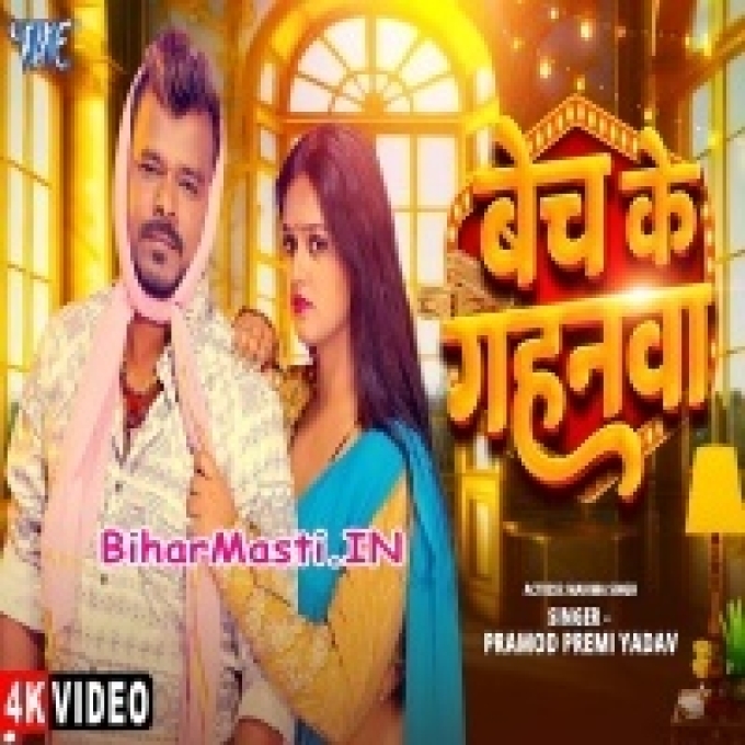 Ka Kaila Ho Angregy Atana Padh Ke Video Song (1080p HD)-(BiharMasti.In.Net)