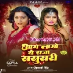 Aag Laago Ae Raja Sasurari (Shivani Singh)