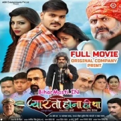 Payar To Hona Hi Tha (Arvind Akela Kallu, Yamini Singh,Kanak Yadav) Full Movie