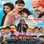 Payar To Hona Hi Tha Full Movie Original Quality (720p HD)-(BiharMasti.In.Net)