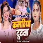 Kamariya Tutata (Alam Raj, Shilpi Raj)