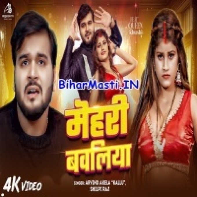 Mehari Bawaliya Hau Video Song (720p HD)-(BiharMasti.In.Net)