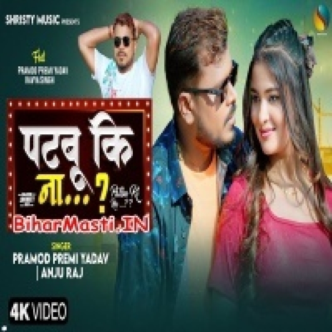 Hamse Patabu Ki Na Video Song (720p HD)-(BiharMasti.In.Net)