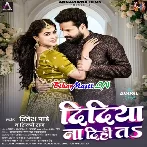Didiya Na Dihi Ta (Ritesh Pandey, Shilpi Raj)