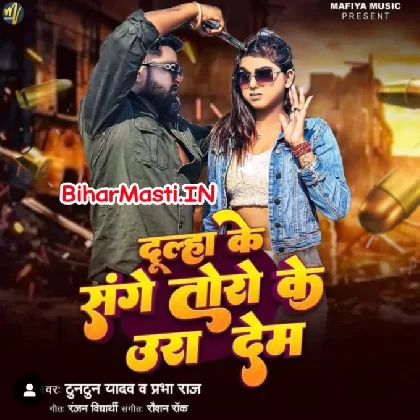 Dulha Ke Sange Toro Ke Uda Dem (Tuntun Yadav , Prabha Raj)