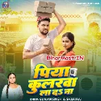Piya Coolerwa La Da Na (Gunjan Singh, Shilpi Raj)