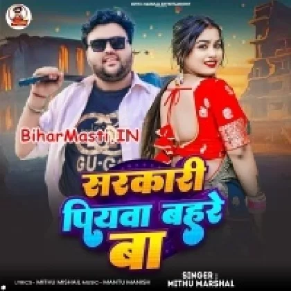 Sarkari Piyawa Bahare Ba (Mithu Marshal)