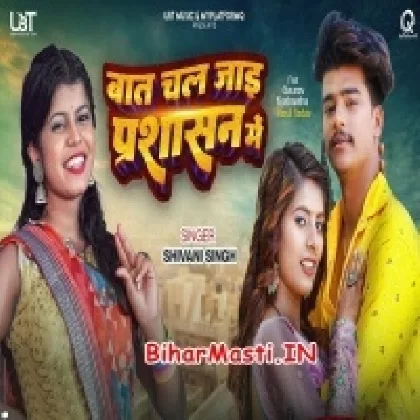 Baat Chal Jaai Parsasan Me (Shivani Singh)