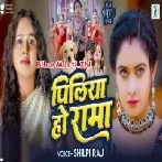 Piliya Ho Rama (Shilpi Raj)