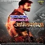 Agni Pariksha (Khesari Lal Yadav, Akansha Puri) Video Song