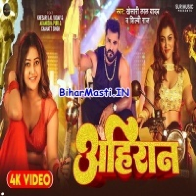 Ae Rani Ahire Ke Chalal Ba Ahire Ke Chali Video Song (720p HD)-(BiharMasti.In.Net)