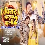 Piyar Farak Wali 2 (Pawan Singh, Shilpi Raj) Video Song