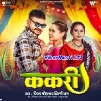 Kakari (Vijay Chauhan, Shilpi Raj)