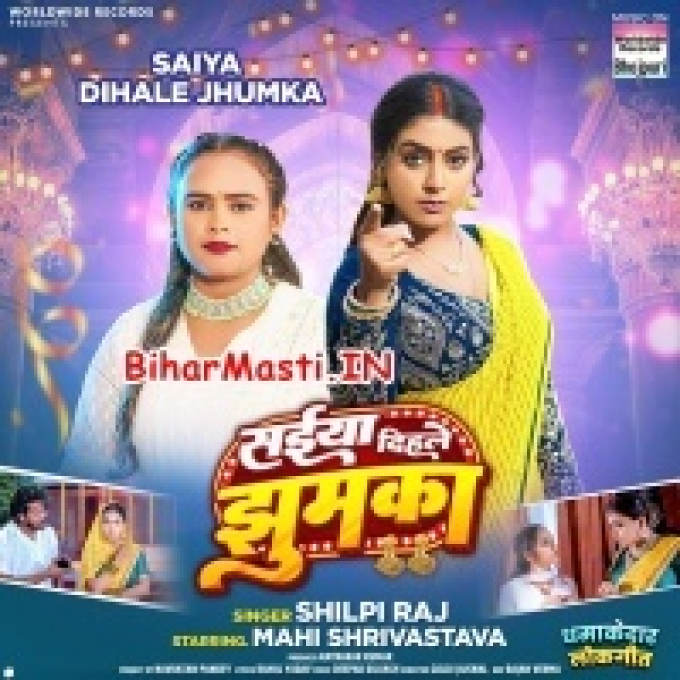 Saiya Dihale Jhumka Nanadiya Jare Dekh Ke-(BiharMasti.In.Net)