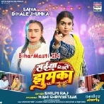Saiya Dihle Jhumka (Shilpi Raj)