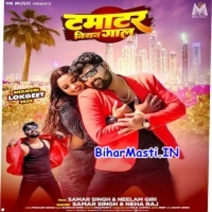 Tamatar Niyan Gaal Tohar Ho-(BiharMasti.In.Net)