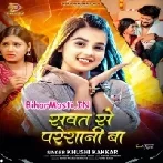 Sawat Se Pareshani Ba (Khushi Kakkar)