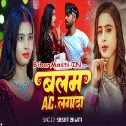 Balam AC Lagada (Shristi Bharti)