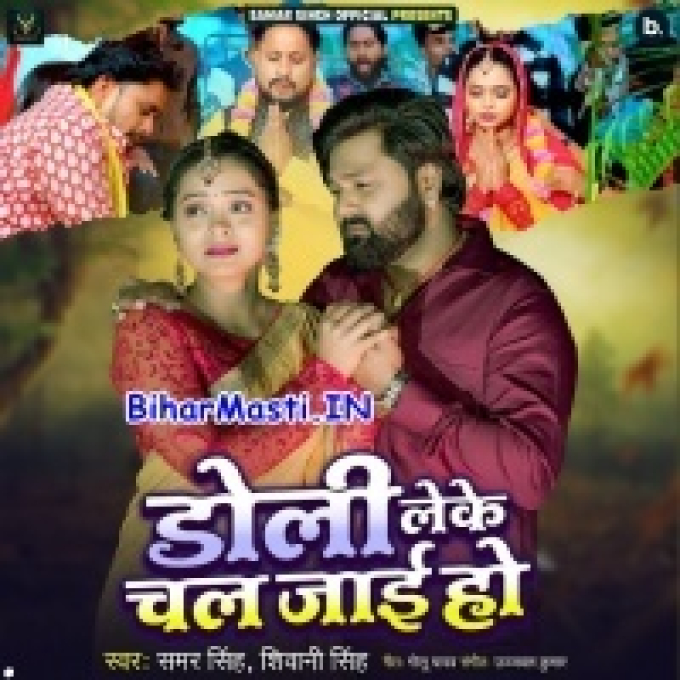 Doli Leke Piyawa Bhore Chal Jaai Ho-(BiharMasti.In.Net)