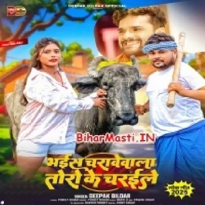 Bhais Charawewala Toro Ke Charaile (Deepak Dildar)