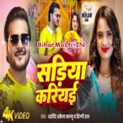 Sariya Kariyai (Arvind Akela Kallu, Shilpi Raj) Video Song