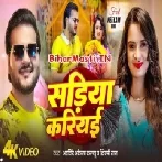 Sariya Kariyai (Arvind Akela Kallu, Shilpi Raj) Video Song