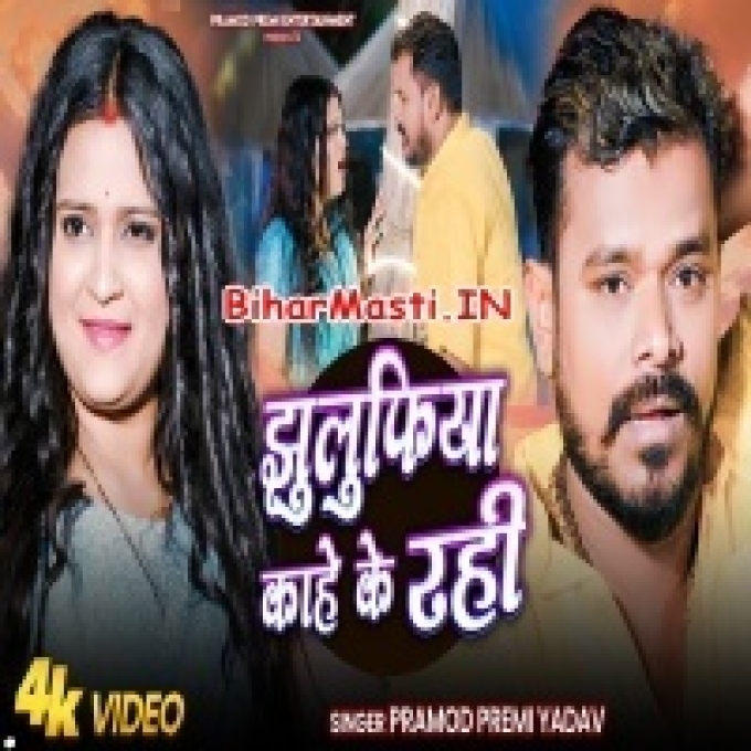 Jhulufiya Kahe Ke Rahi Video Song (1080p HD)-(BiharMasti.In.Net)