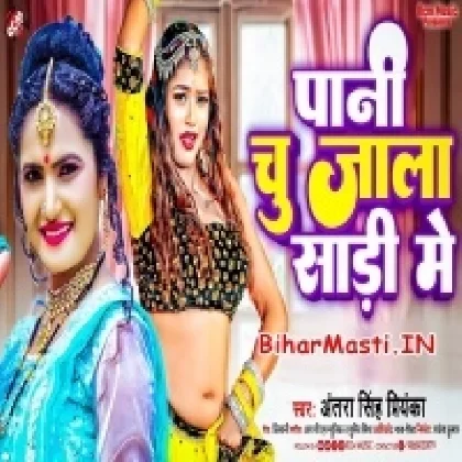 Pani Chu Jala Sari Me (Antra Singh Priyanka)