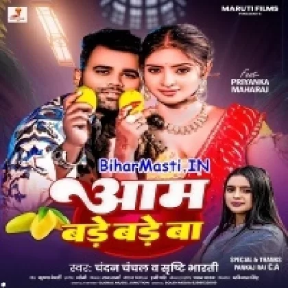 Aam Bade Bade Ba (Chandan Chanchal, Shristi Bharti)