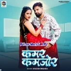 Kamar Kamjor (Rakesh Mishra)