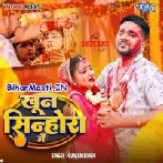 Khoon Sinhora Me (Gunjan Singh)