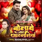 Bolawe Othlaliya (Gunjan Singh, Shilpi Raj)